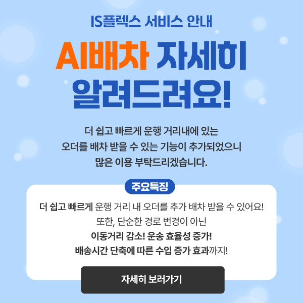 ai배차 이벤트