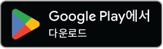 Google Play에서 다운로드