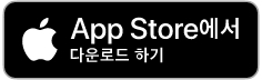 App Store에서 다운로드 하기